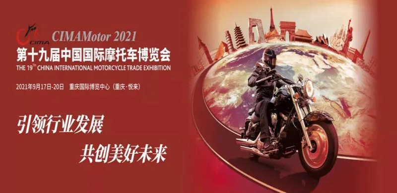 2021中国摩博会日程表