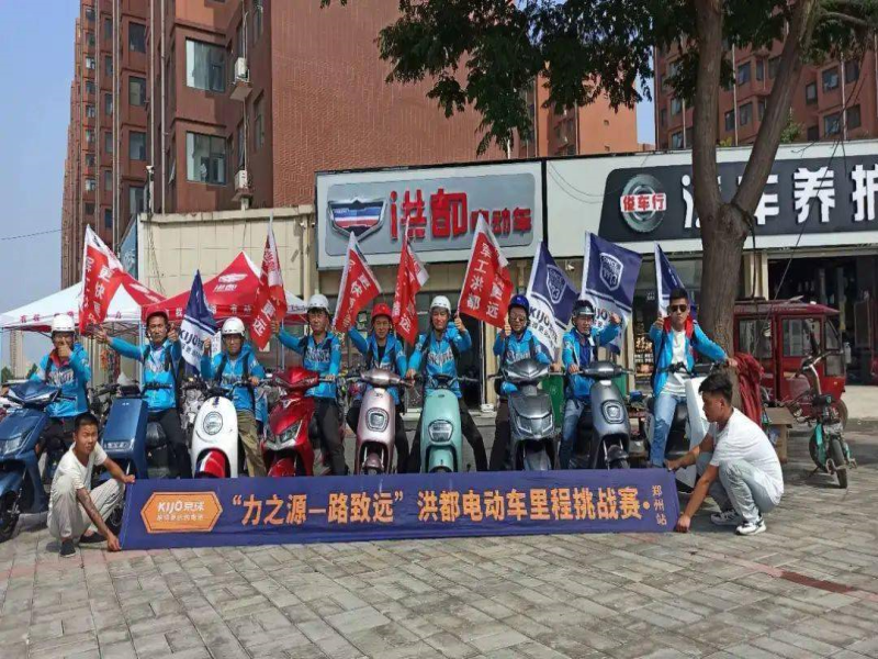 京球电池携手洪都电动车在河南郑州进行里程挑战赛