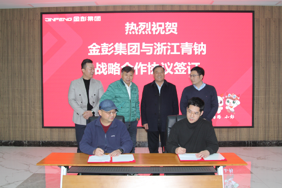 金彭集团与浙江青钠开启战略合作，加码布局钠电池产业链！
